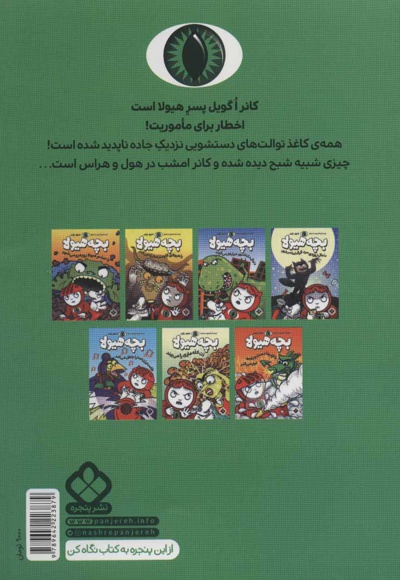 بچه هیولا دنبال مومیایی می رود